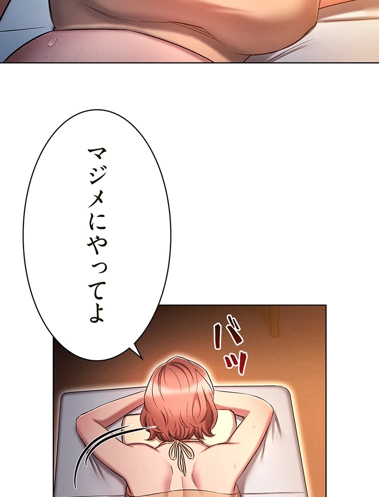 やり直し新卒は今度こそキミを救いたい!? - Page 28